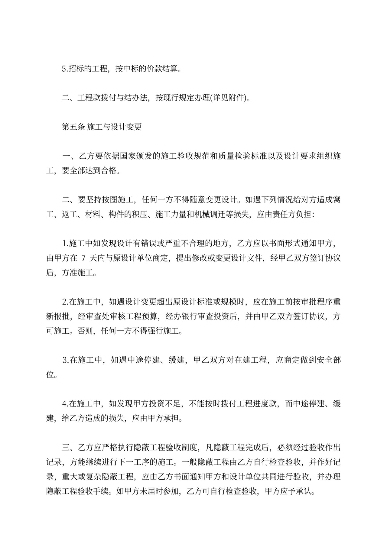 煤矿承包合同最新版范本