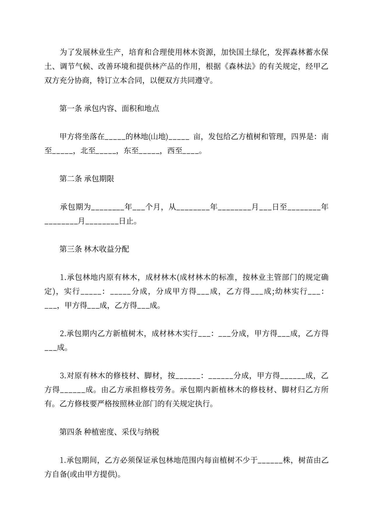 煤矿承包合同最新版范本