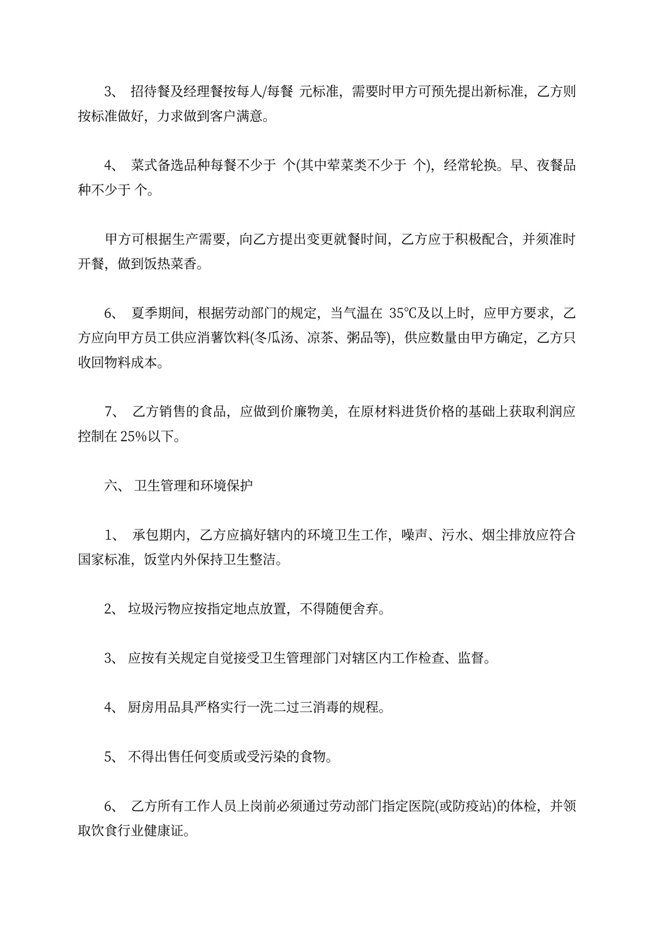 煤矿承包合同最新版范本