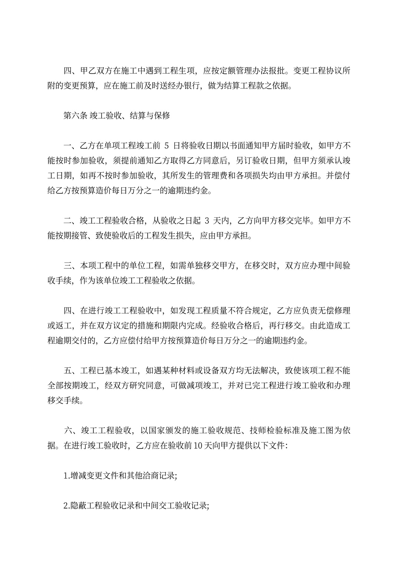 煤矿承包合同最新版范本