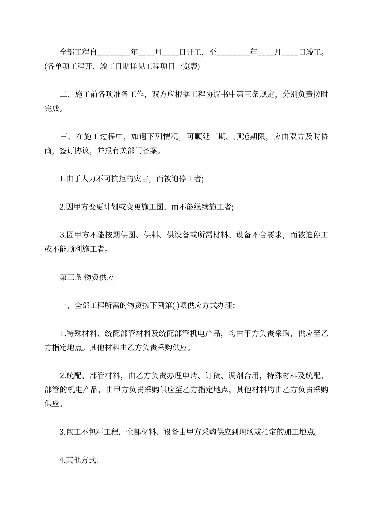 煤矿承包合同最新版范本