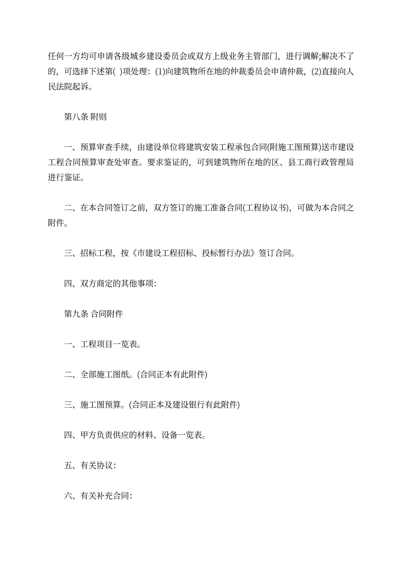 煤矿承包合同最新版范本