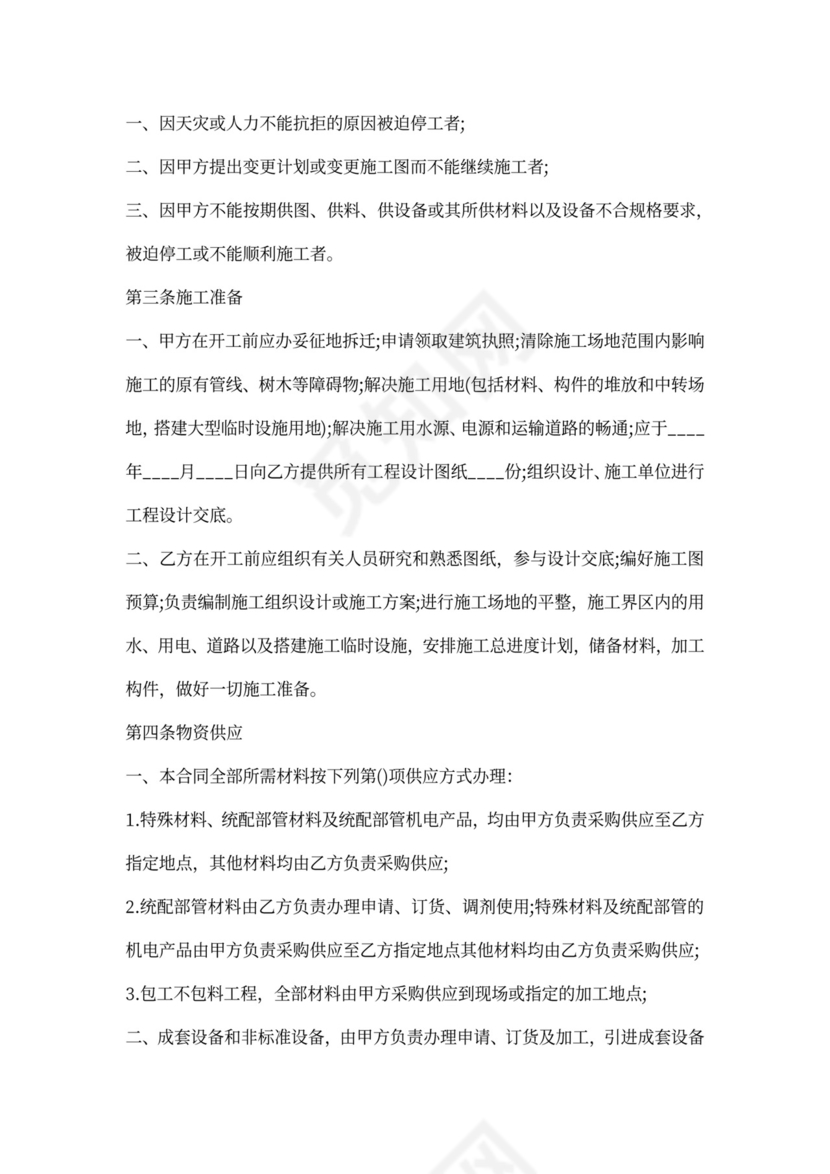 工地承包合同书