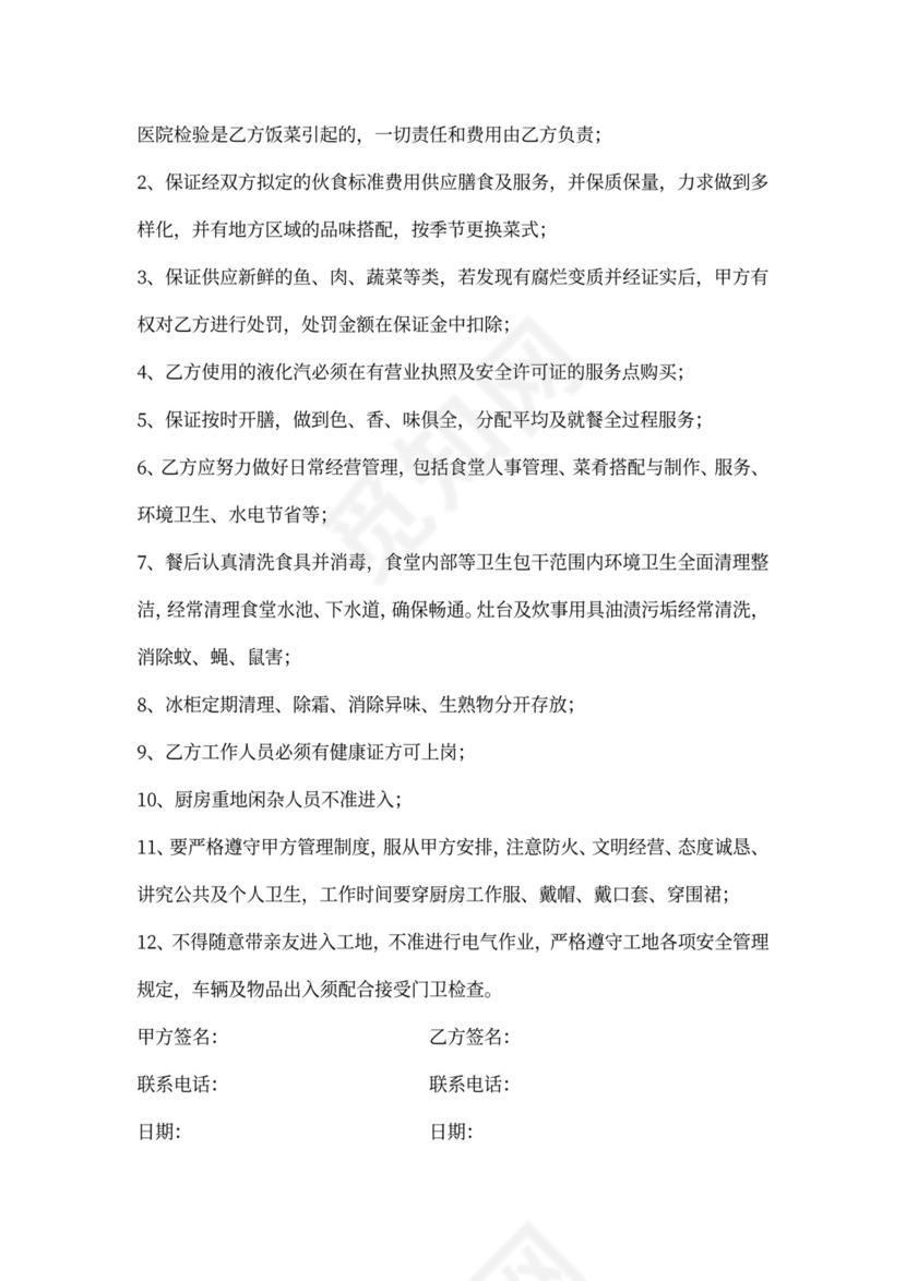 工地承包合同书