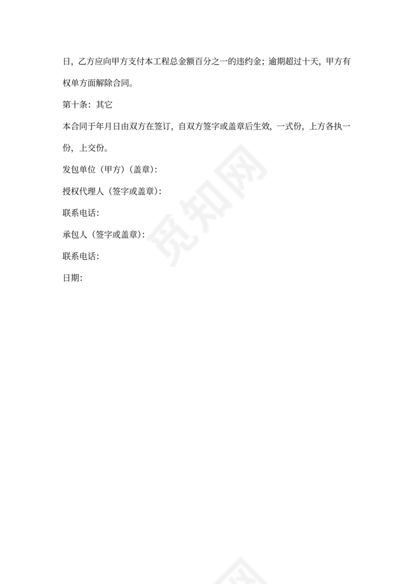 工地承包合同书