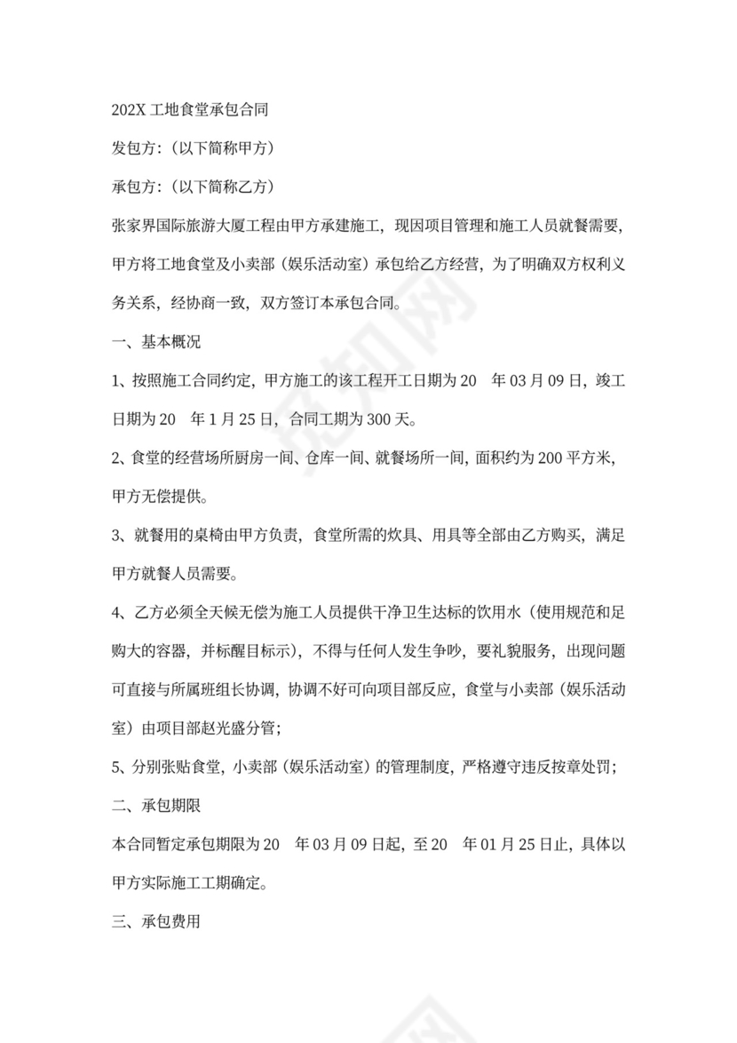 工地承包合同书