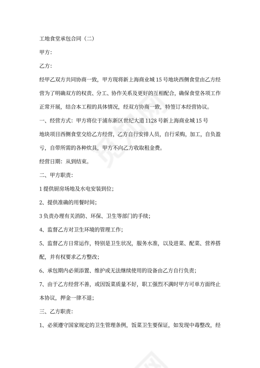 工地承包合同书