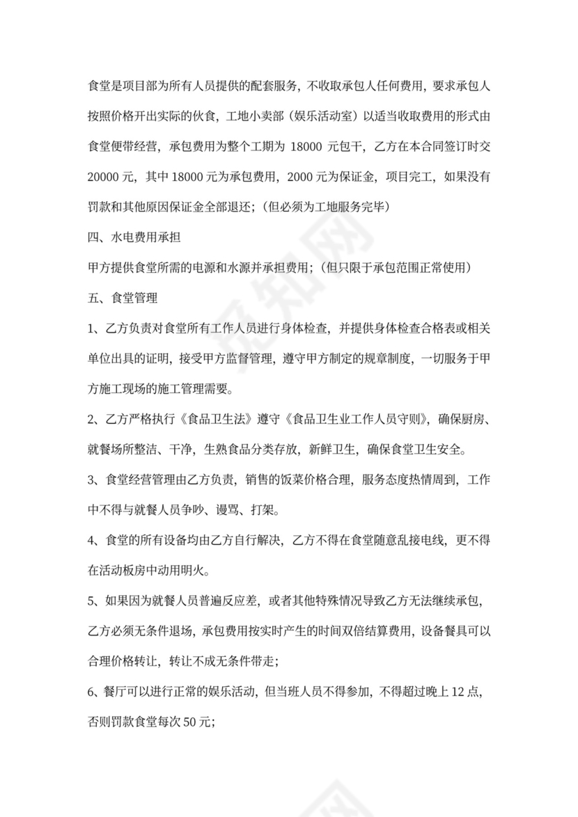 工地承包合同书