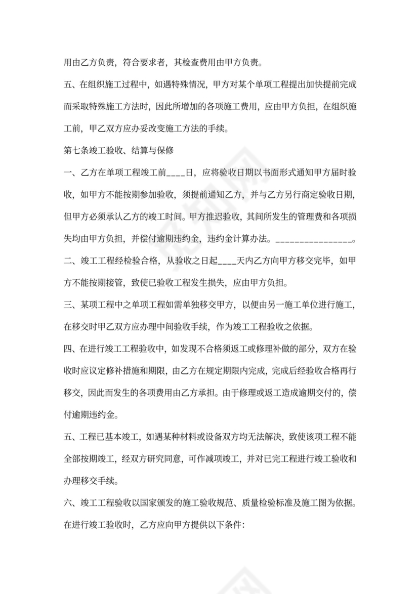 工地承包合同书