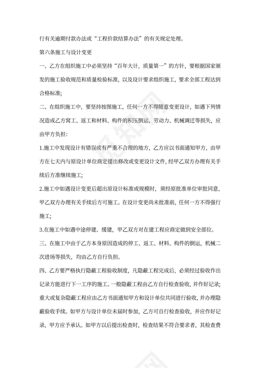 工地承包合同书