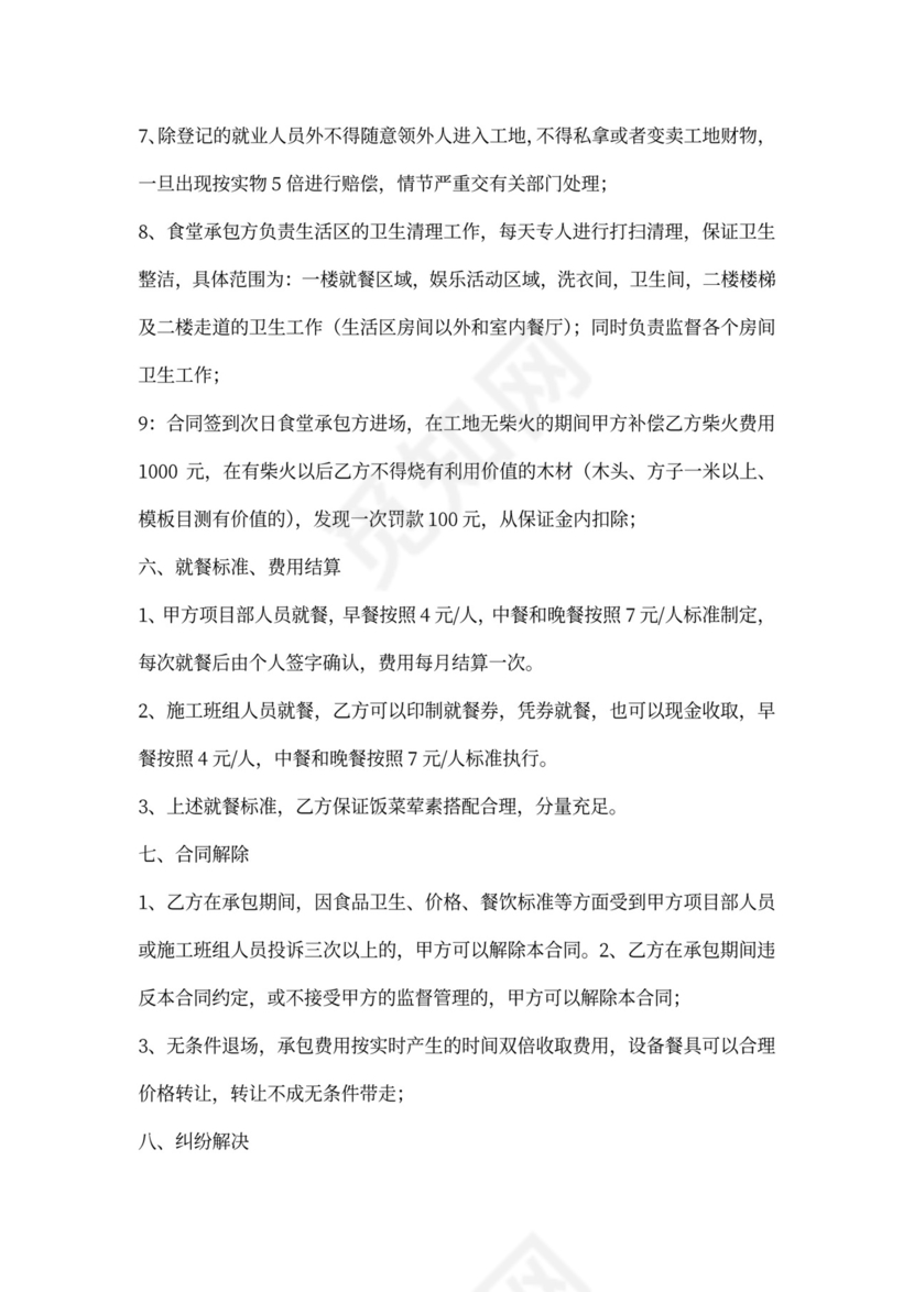 工地承包合同书