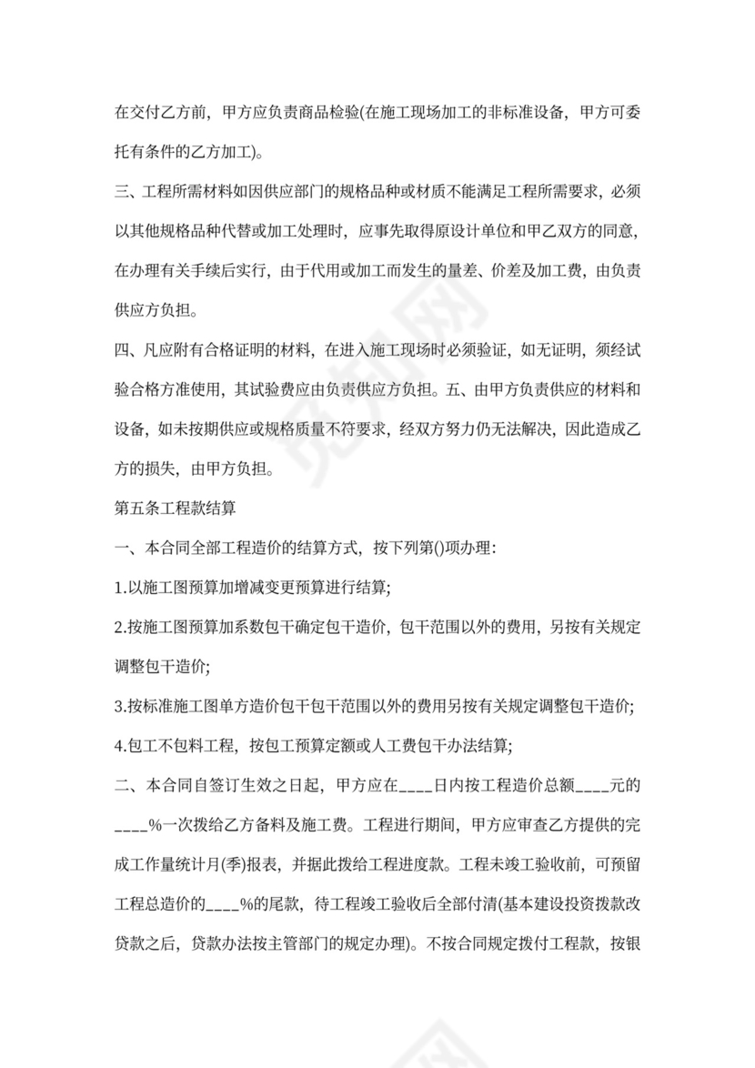 工地承包合同书