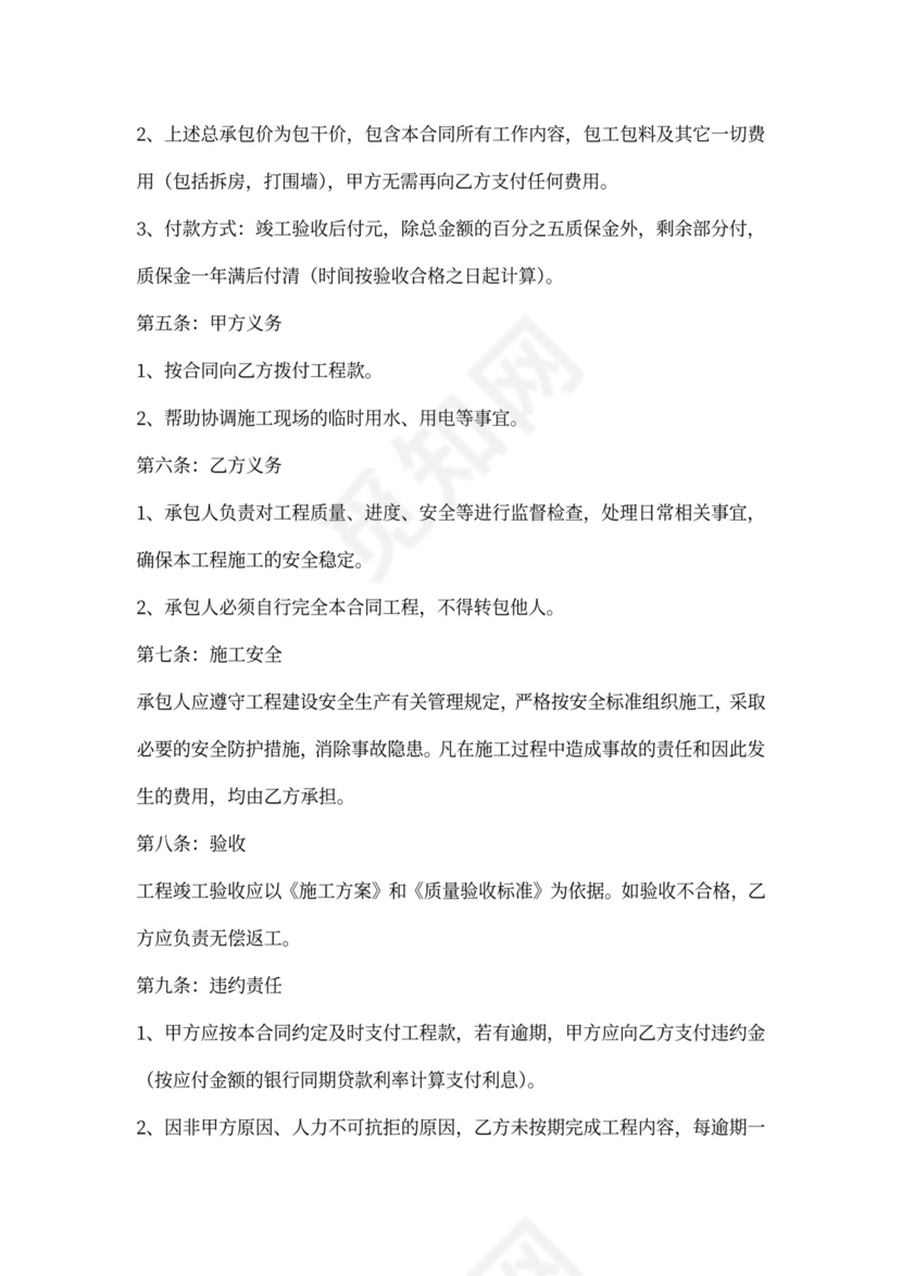 工地承包合同书