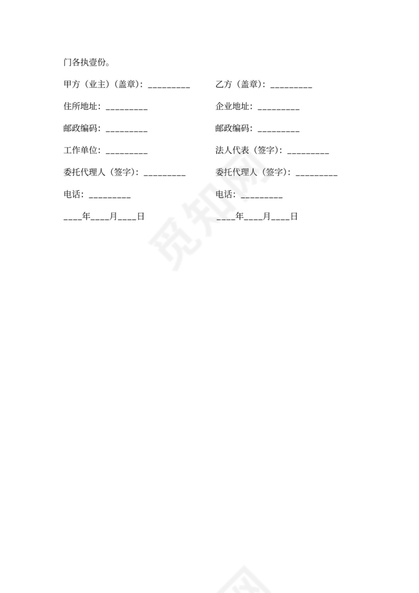 公司承包合同范本