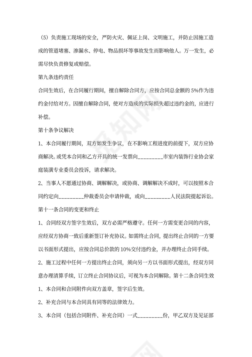 公司承包合同范本