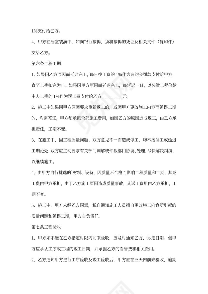 公司承包合同范本