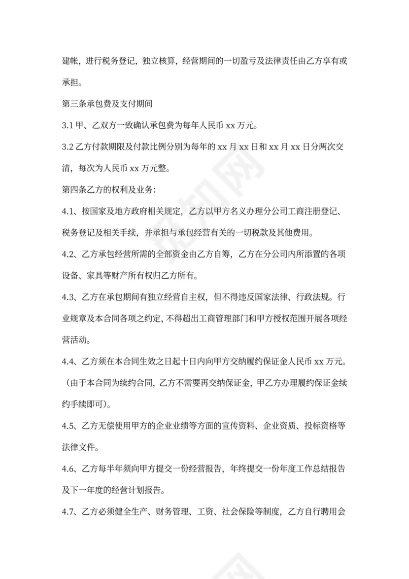 公司承包合同范本