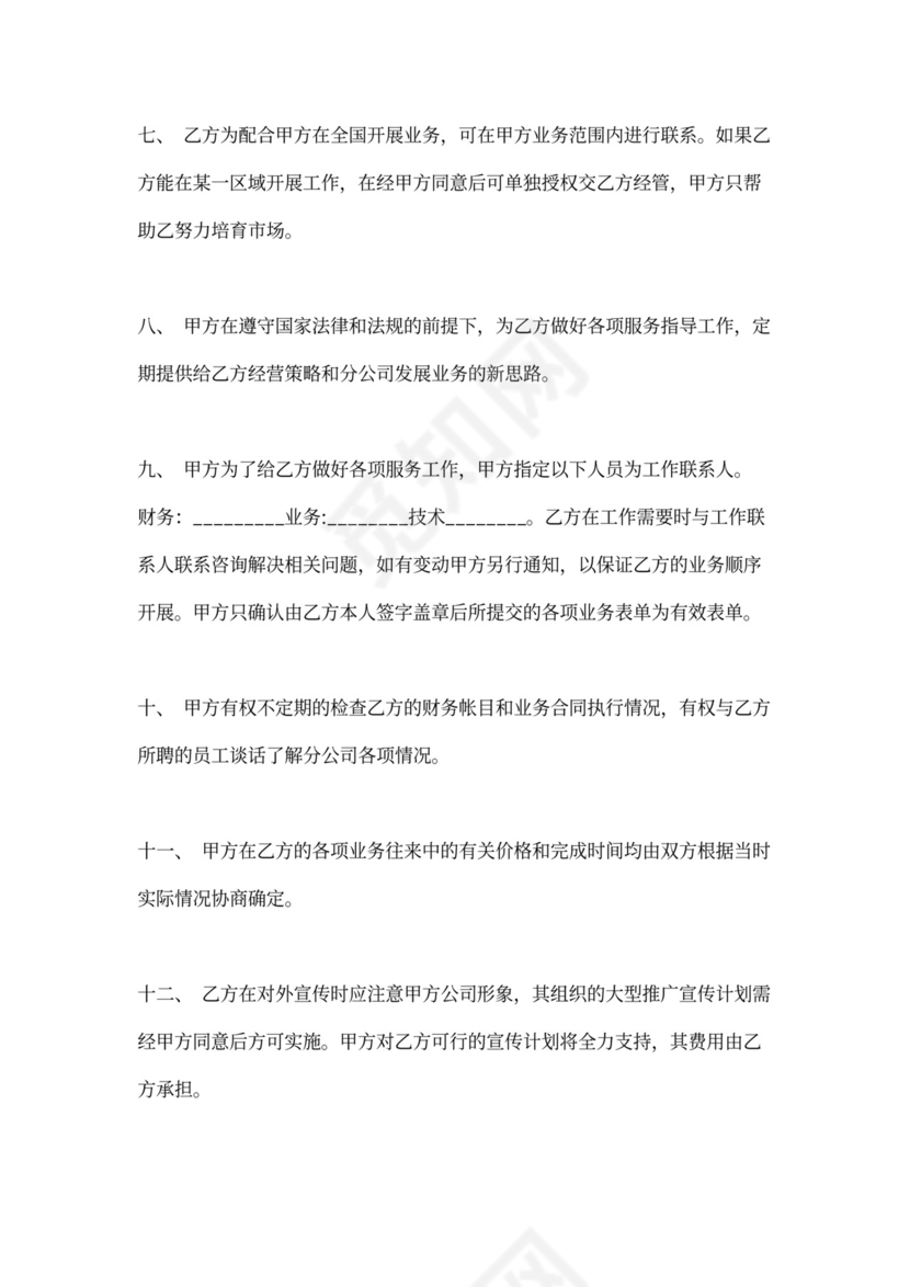 分公司承包合同