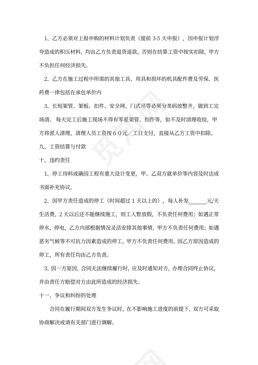 架子工工程承包合同