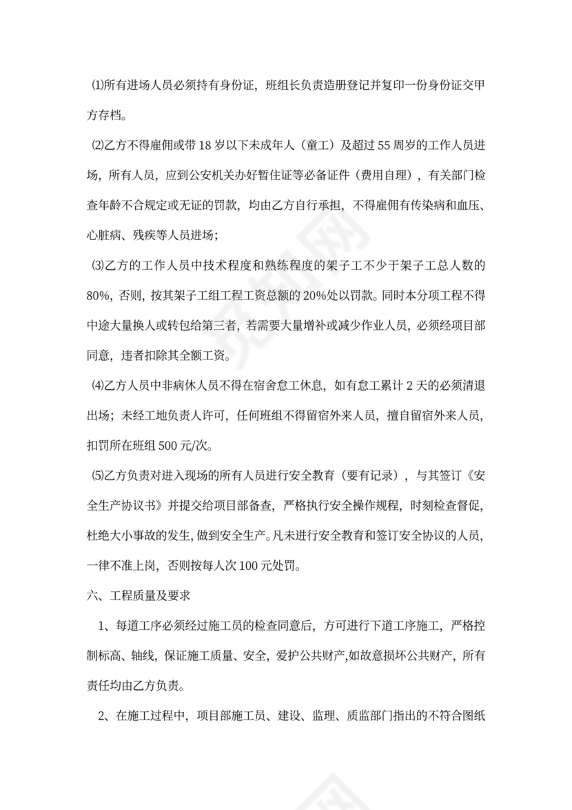 架子工工程承包合同