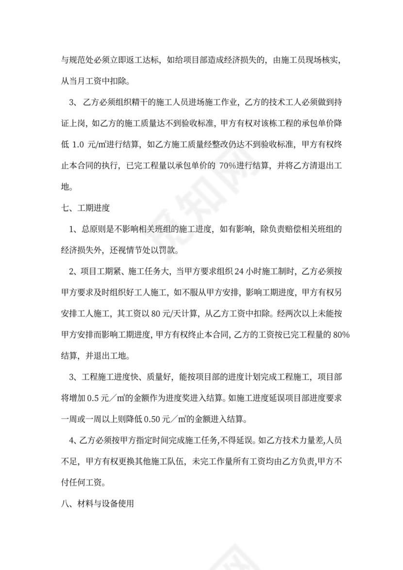 架子工工程承包合同