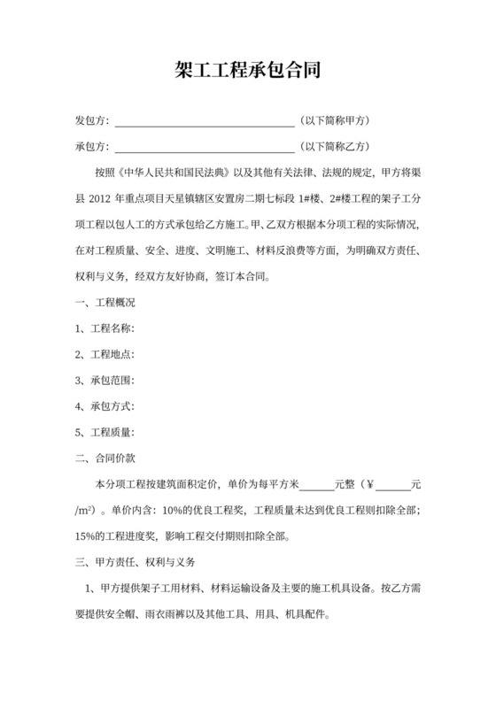 架子工工程承包合同