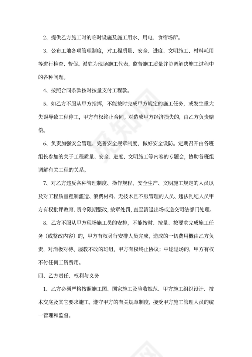 架子工工程承包合同