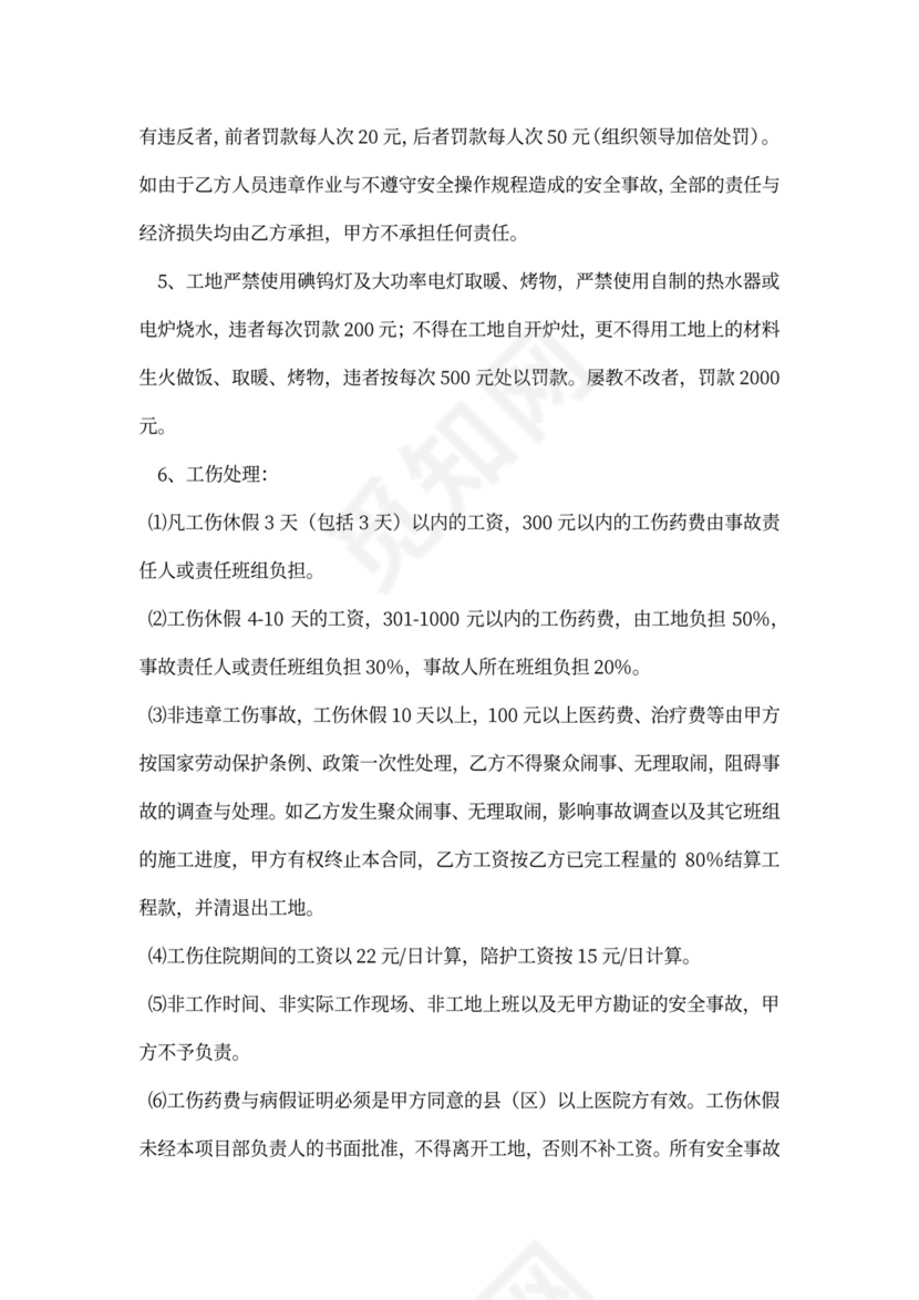 架子工工程承包合同