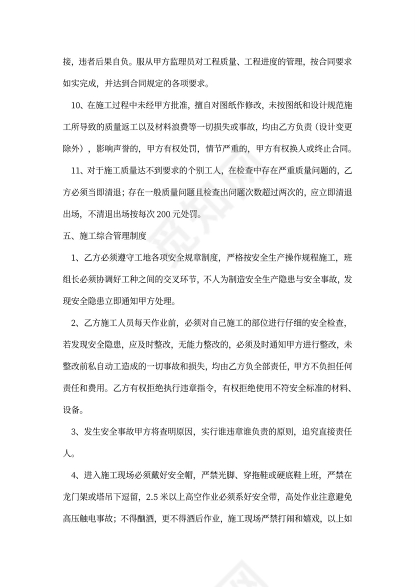 架子工工程承包合同