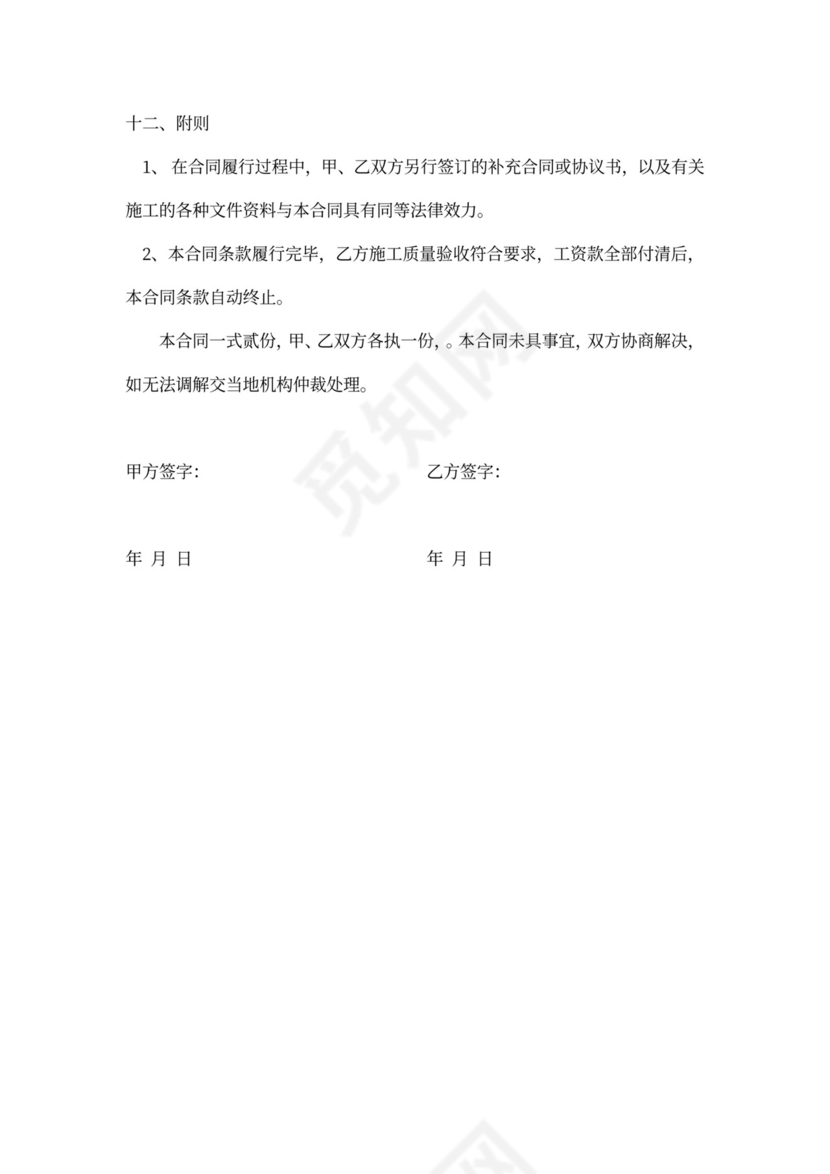 架子工工程承包合同