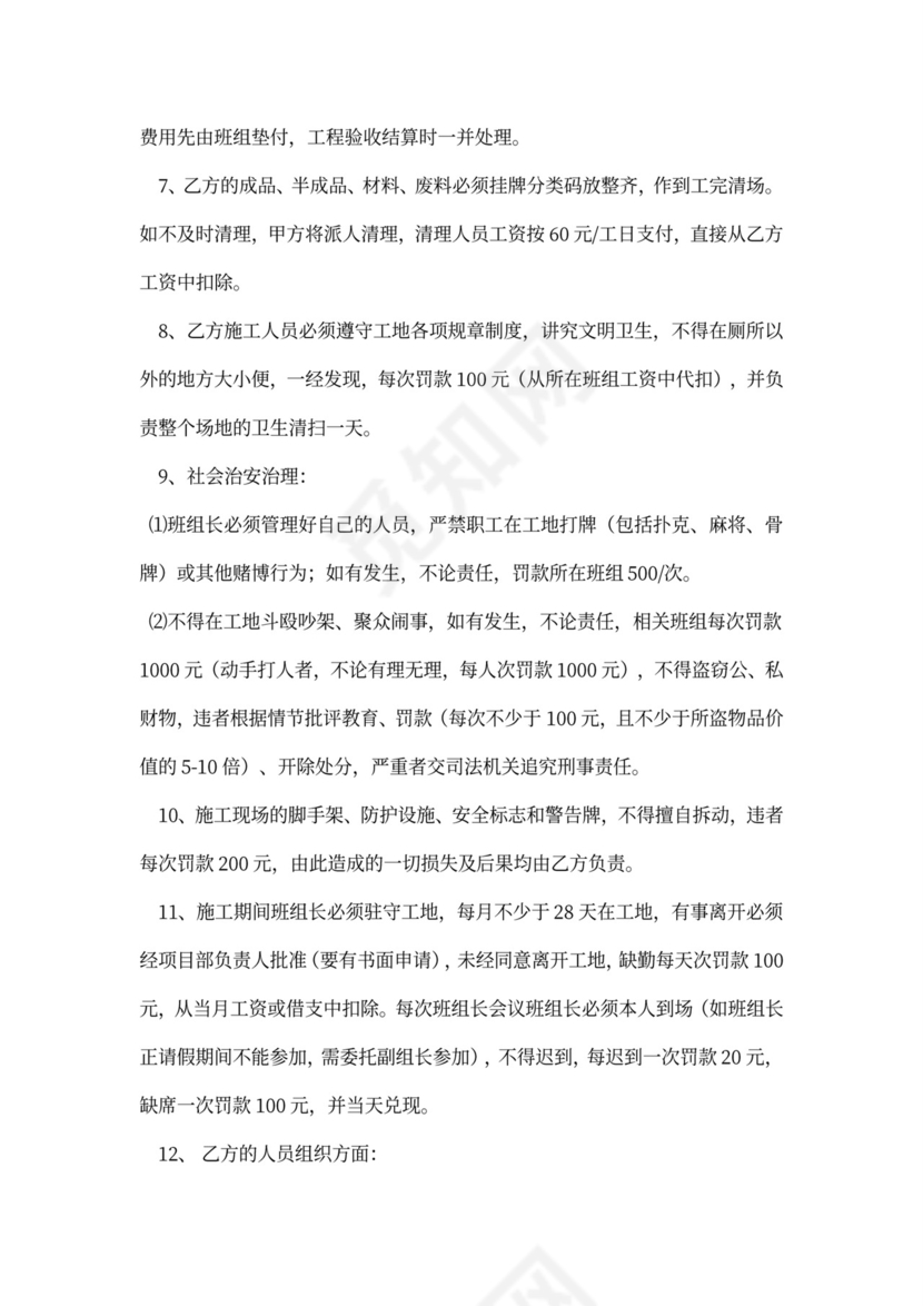 架子工工程承包合同