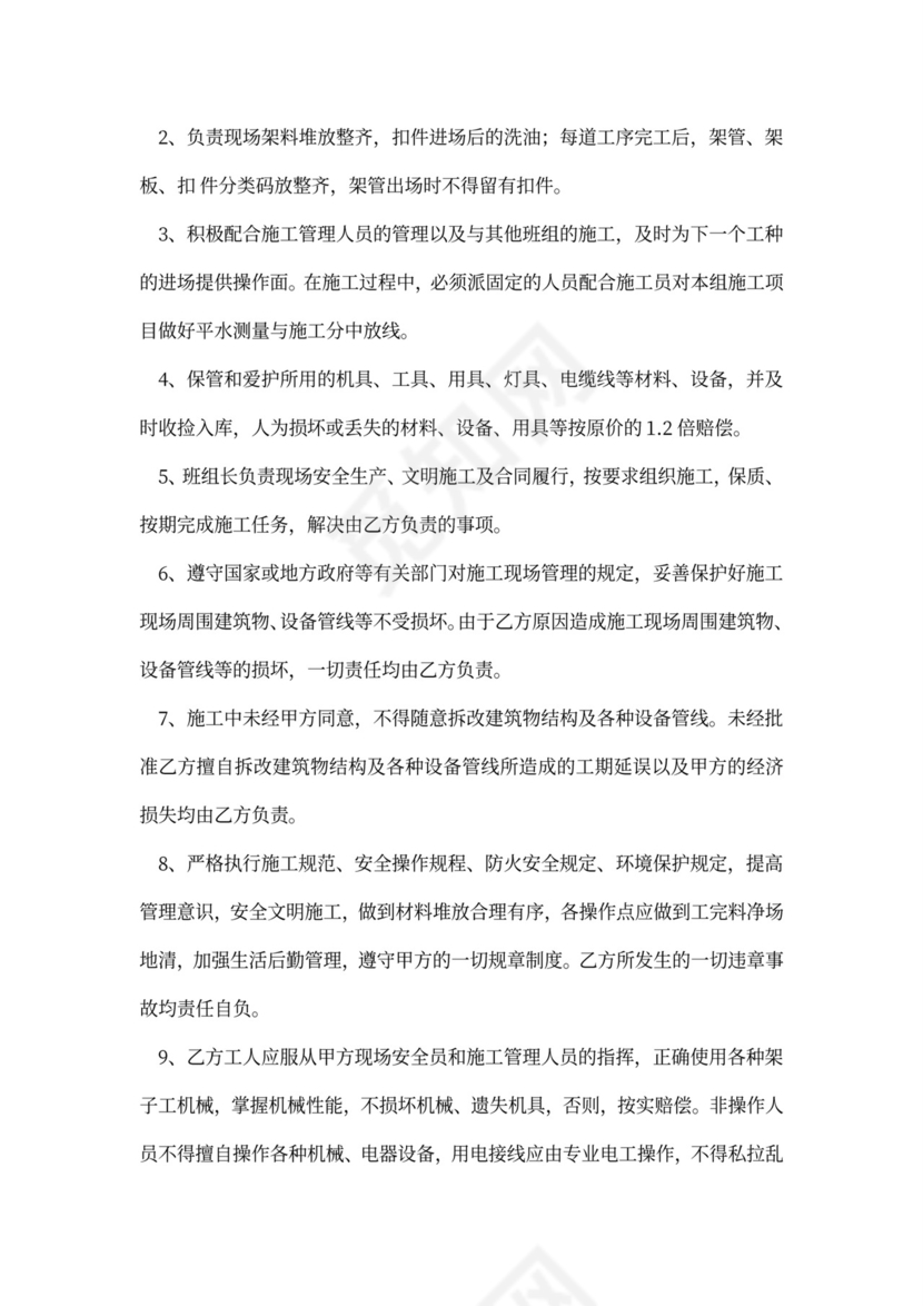 架子工工程承包合同