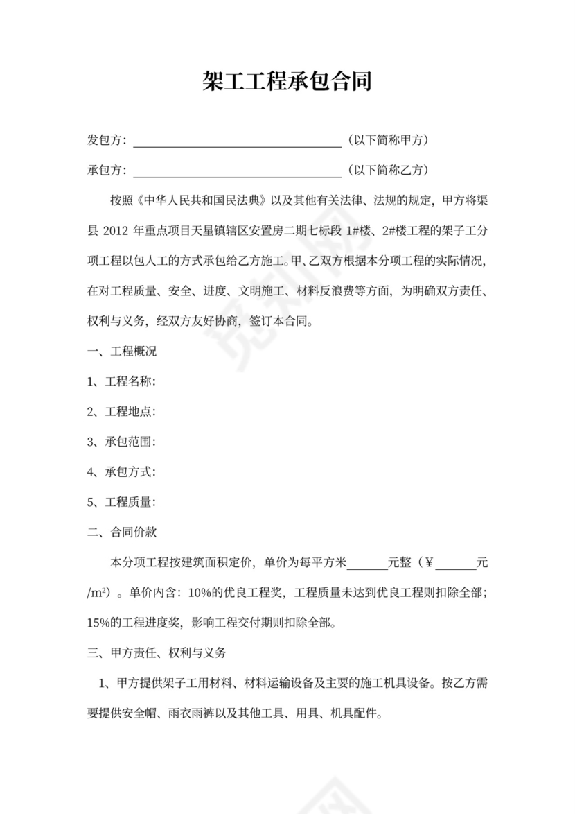 架子工工程承包合同