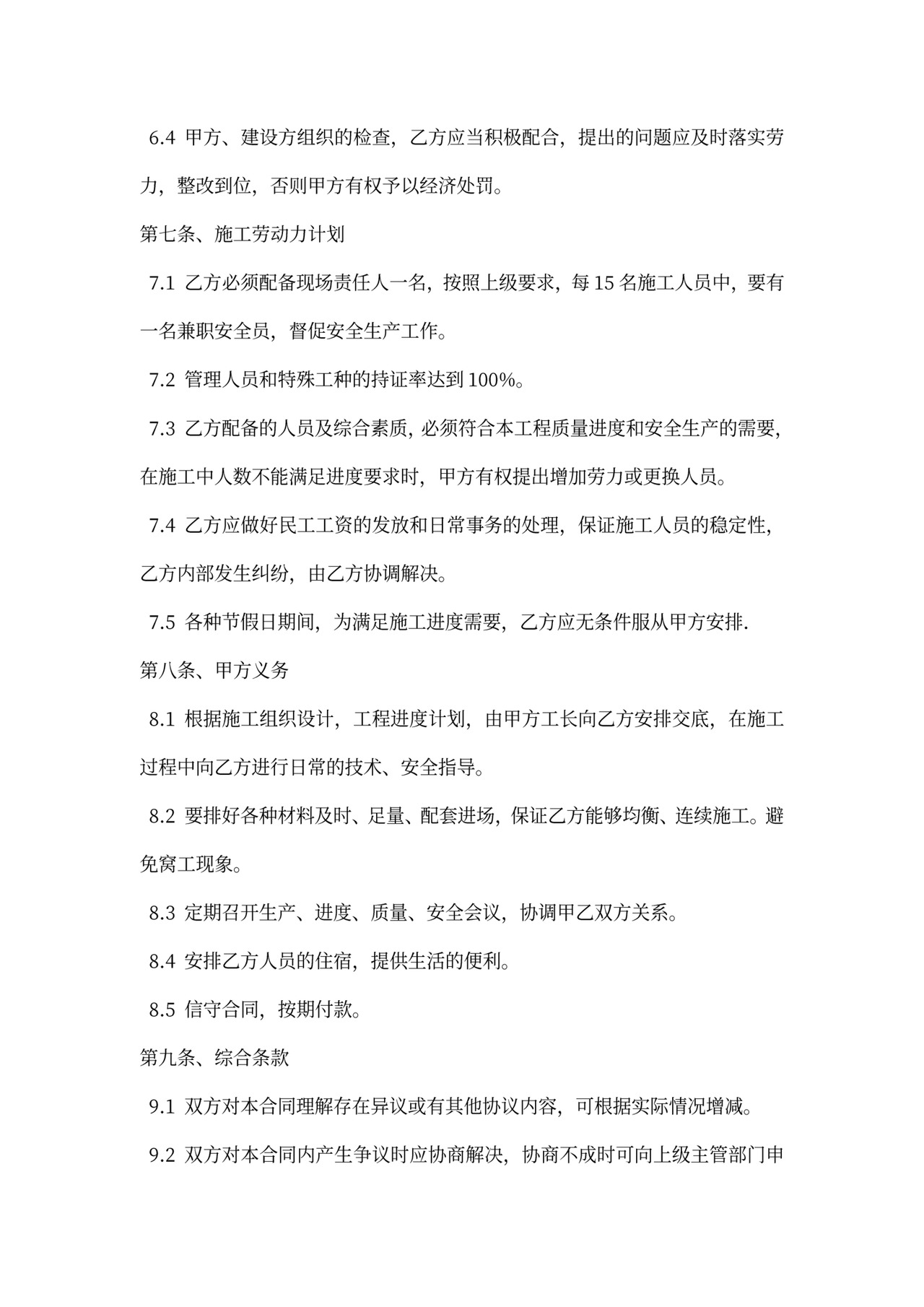 架子工承包合同协议