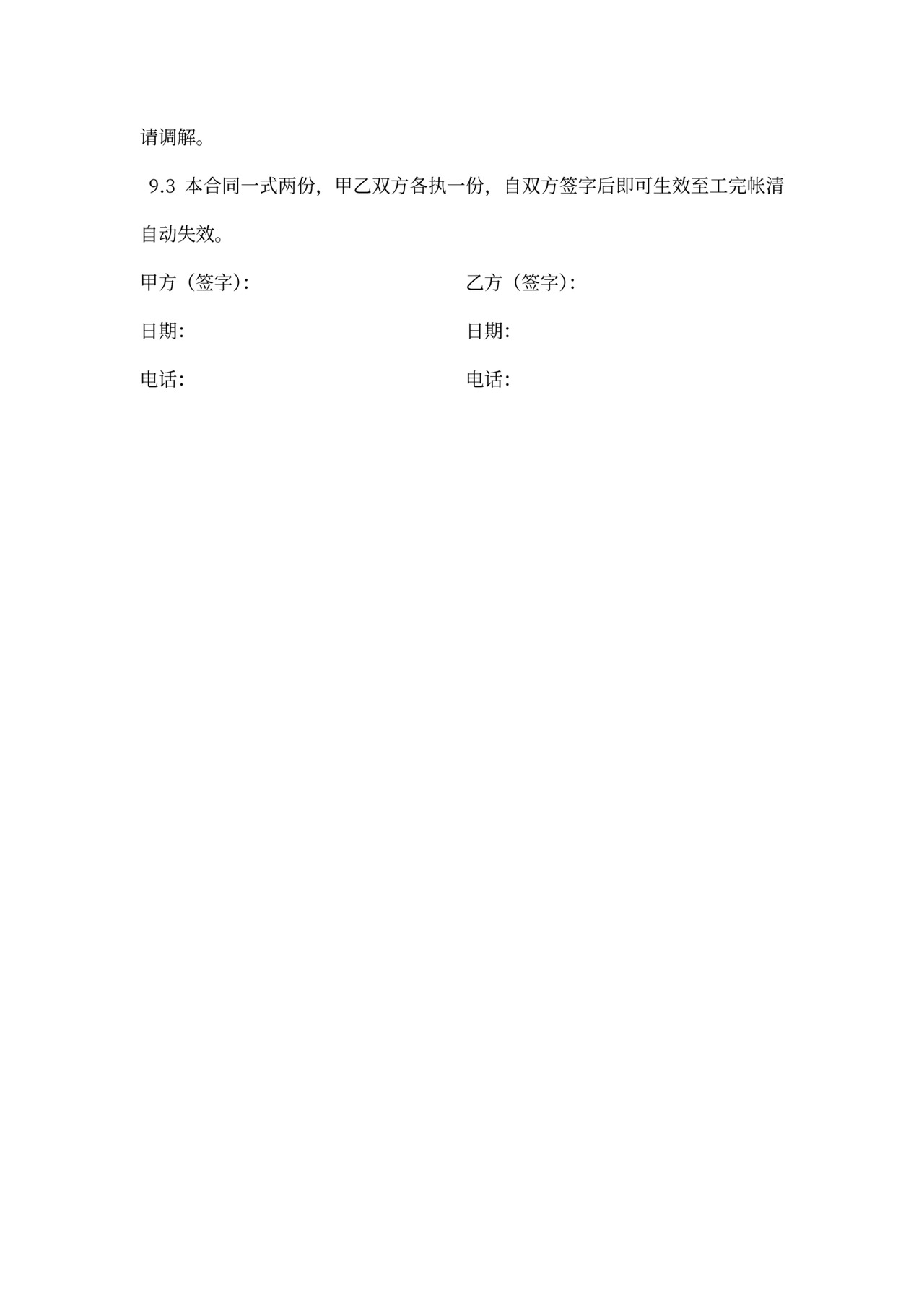 架子工承包合同协议