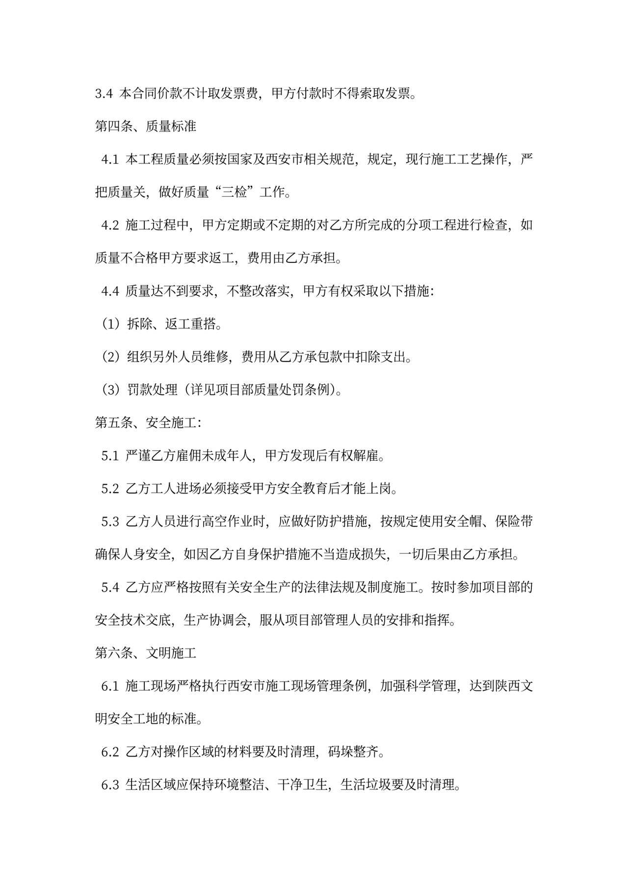 架子工承包合同协议