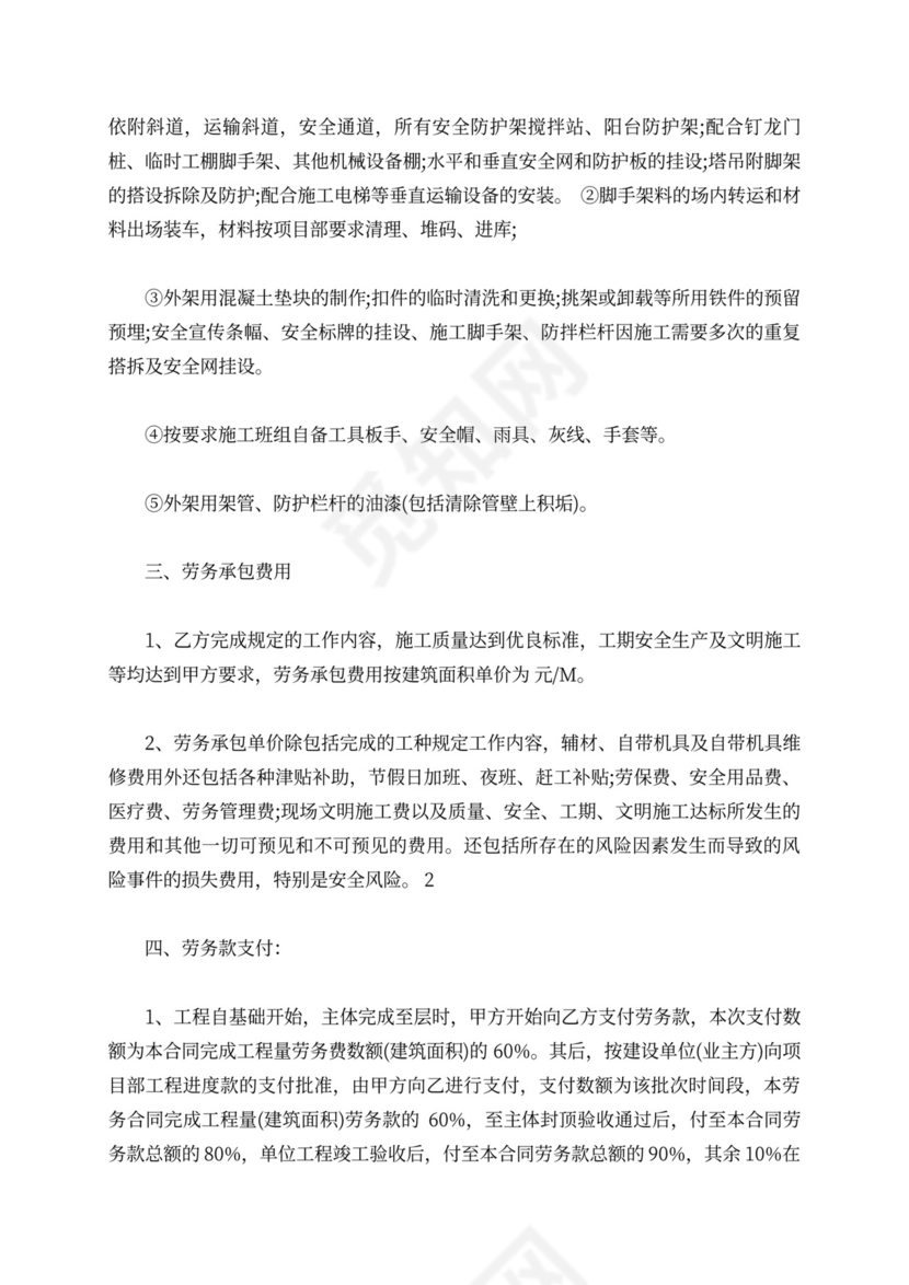 架子工单项承包合同