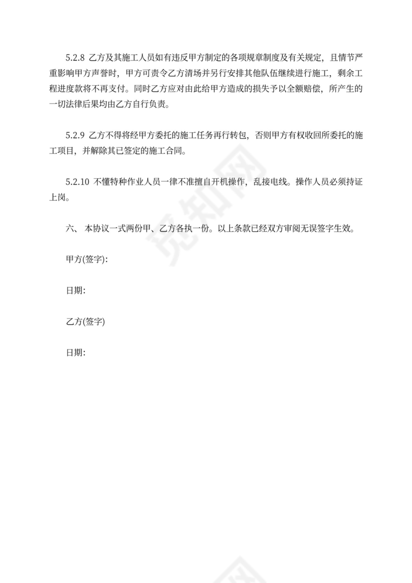 架子工单项承包合同