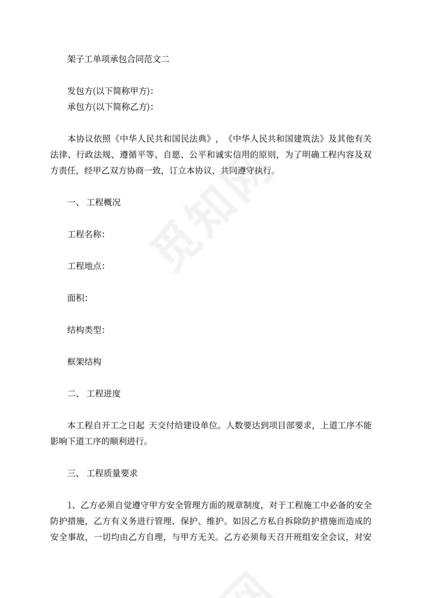 架子工单项承包合同