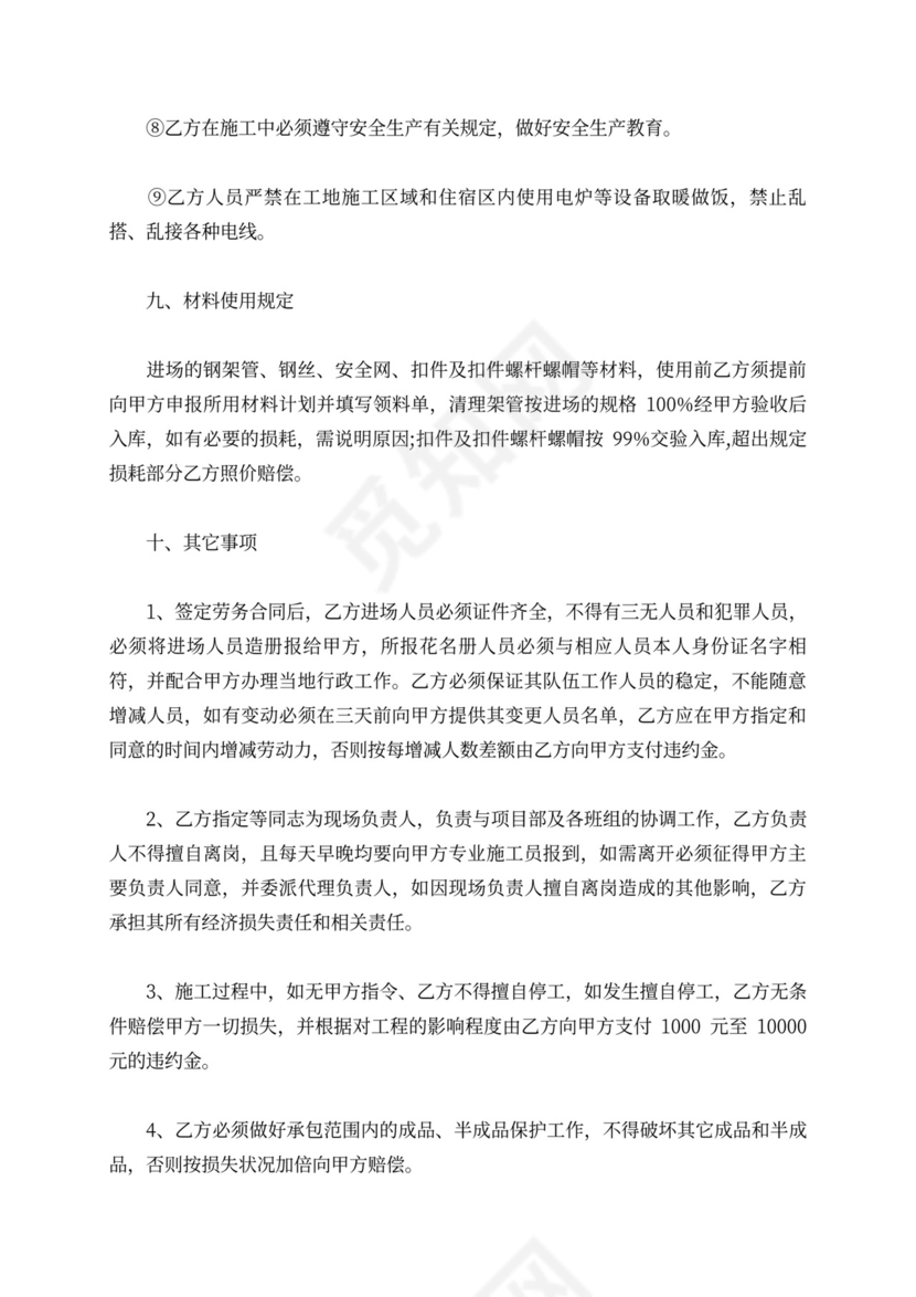 架子工单项承包合同