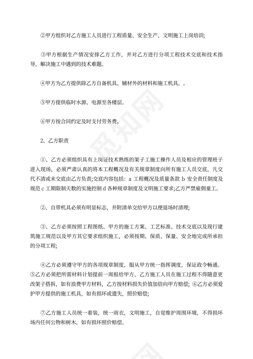 架子工单项承包合同