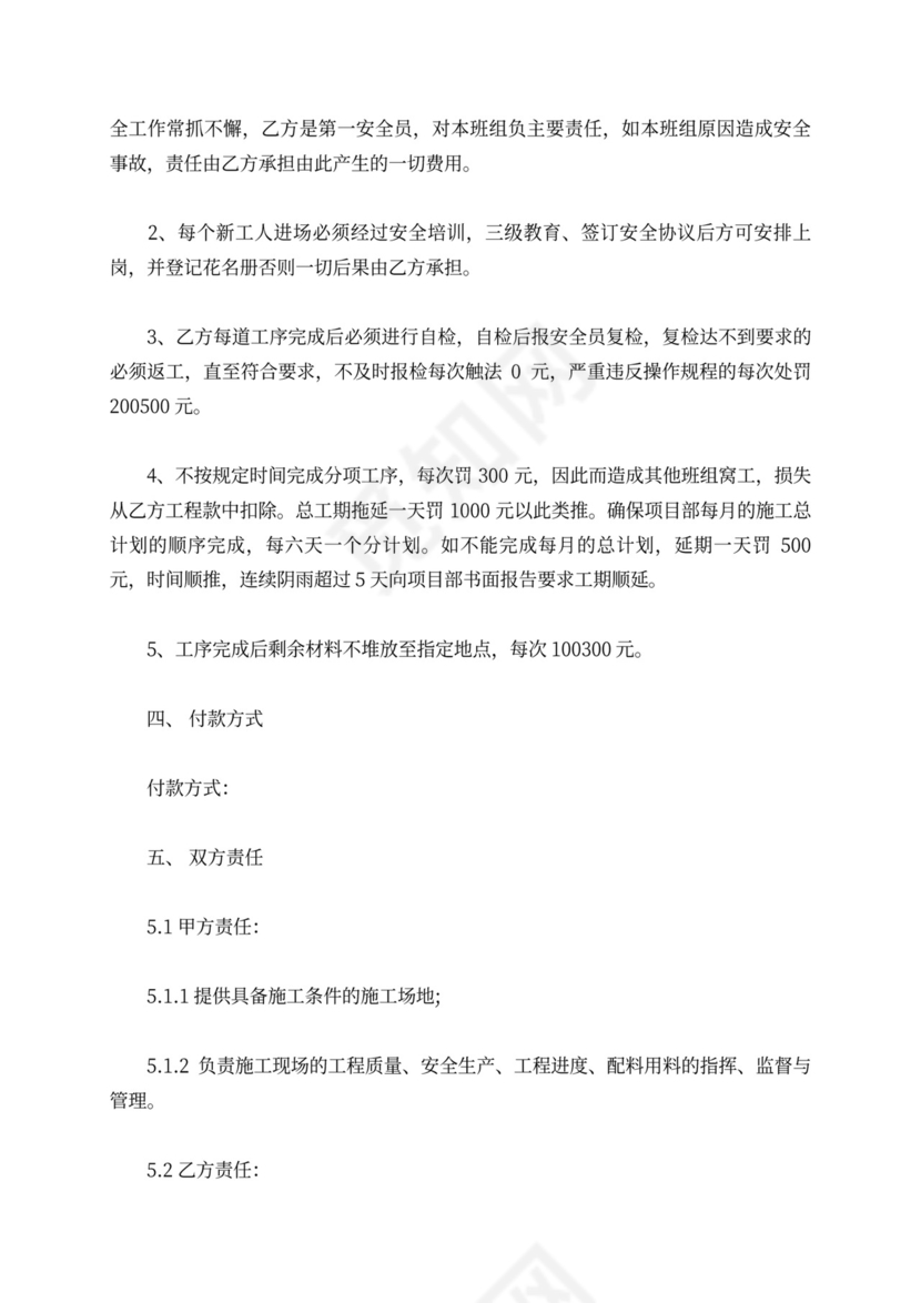 架子工单项承包合同