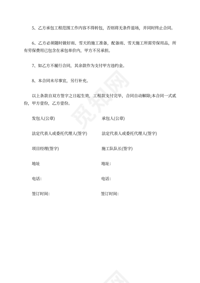 架子工单项承包合同