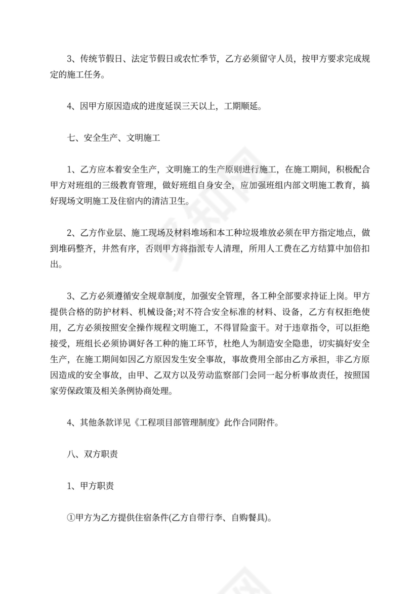 架子工单项承包合同