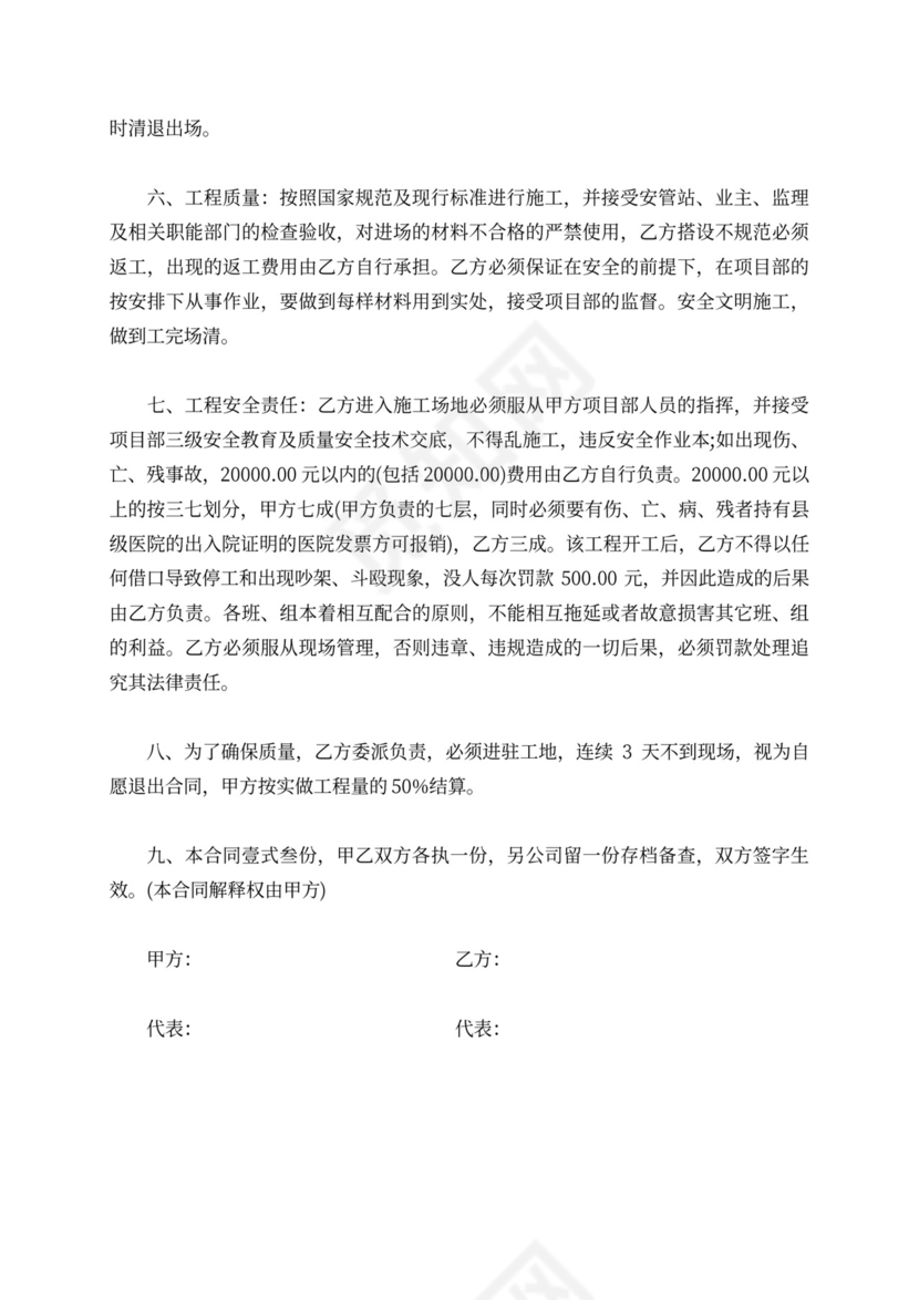 架子工单项承包合同