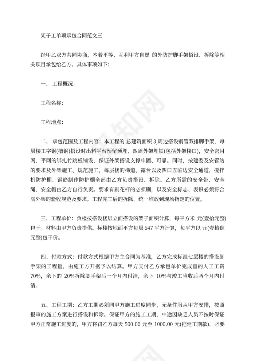 架子工单项承包合同