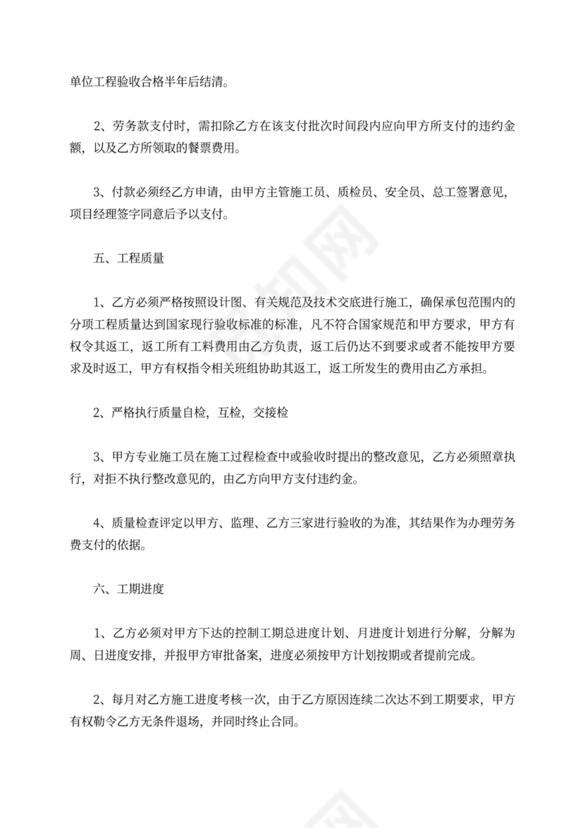 架子工单项承包合同