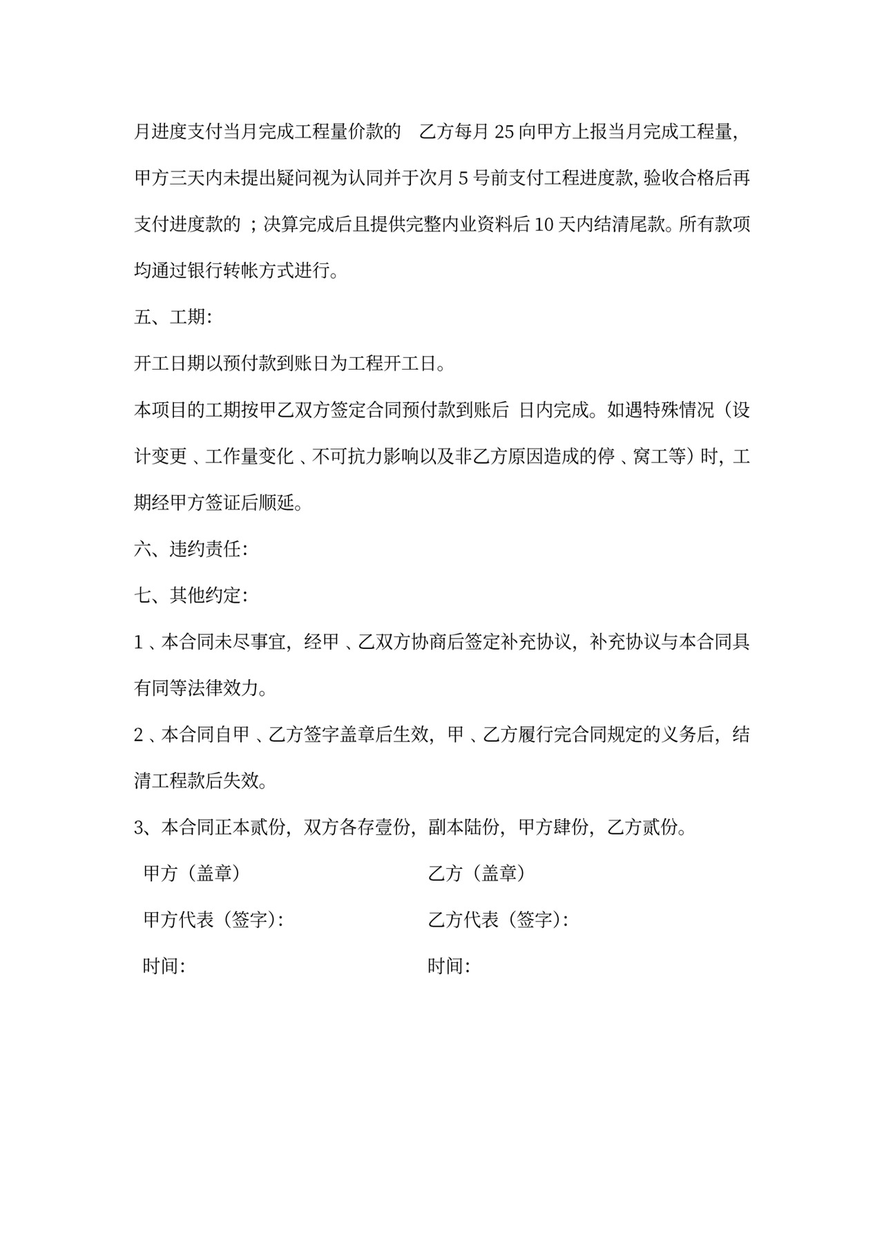 土方承包合同范本