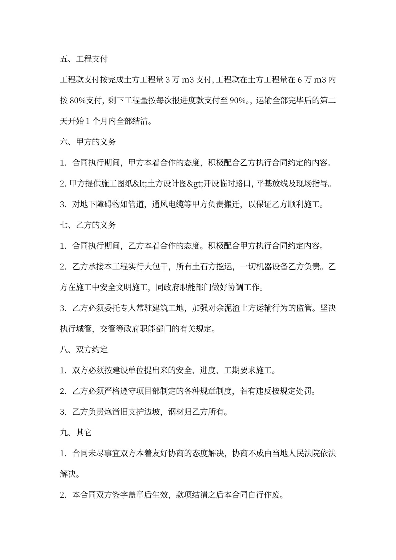 土方承包合同范本