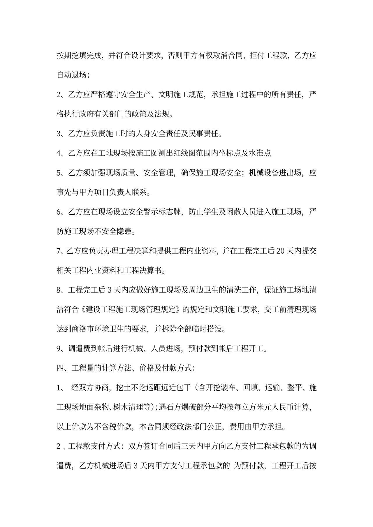 土方承包合同范本